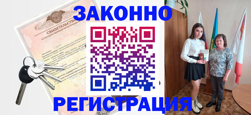 прописка в Читинской области