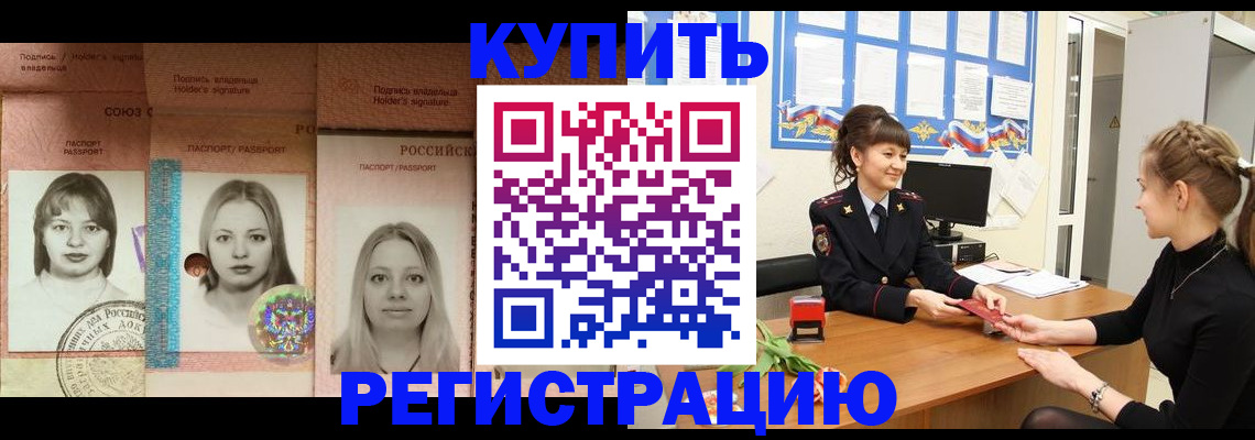 прописка иностранных граждан в Читинской области